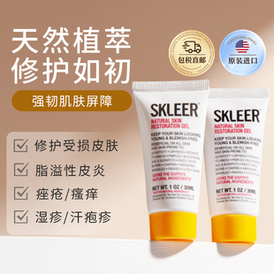 脂溢性皮炎修复慢性痤疮淡化痘印进口 SKLEER天然皮肤修复凝胶