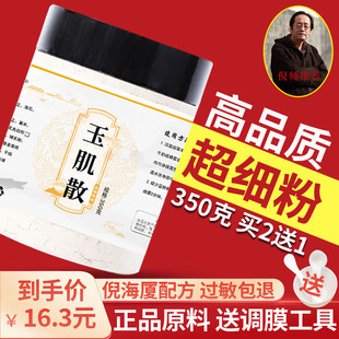 倪海厦玉肌散倪师玉肌散粉面膜粉非同仁堂玉容散玉竹洗脸药材原料