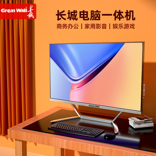 长城Great Wall品牌一体机电脑23.8英寸高清超薄酷睿i3i5i7六核八核家用商用办公支持壁挂游戏台式 整机全套