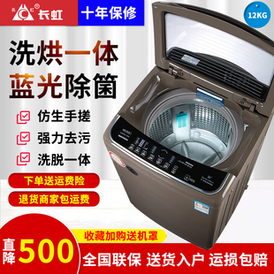 长虹8 10KG全自动洗衣机家用15公斤热烘干大容量波轮迷你洗衣机