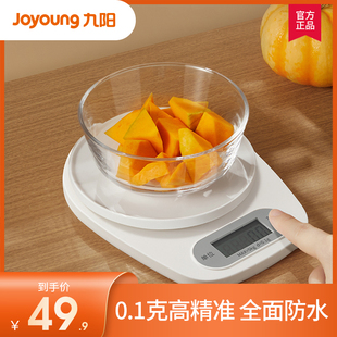 九阳电子秤精准电子称高精度厨房秤家用小型烘焙食物秤小称数克称