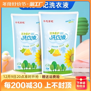 葵花日记洗衣液成人儿童持久留香酵素家用手洗洁净柔护去渍正品💰