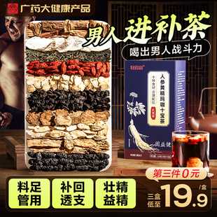 非肉苁蓉男肾补精强肾养生茶包 白云山人参十宝茶枸杞五宝八宝男士