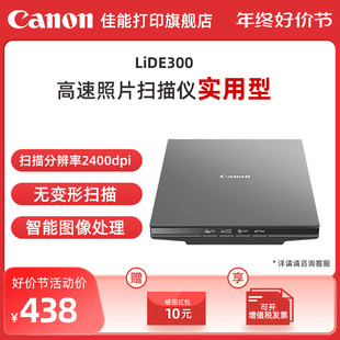 高分辨率实用高效型 LiDE300高速照片扫描仪 A4文档照片单面家用办公平板式 佳能LiDE400