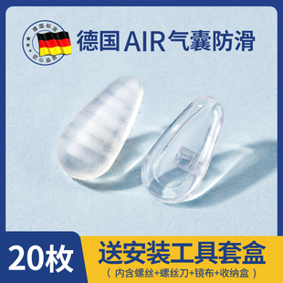 德国标准气囊眼镜鼻托超软空气硅胶防压痕防滑镜托配件眼睛鼻子垫