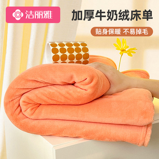 加绒加厚纯色床单法兰绒毛毯被单 洁丽雅牛奶绒珊瑚绒床单单件冬季