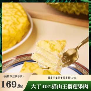 ERMA.J 二马姐猫山王榴莲千层蛋糕470g 买一赠一