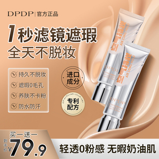 DPDP粉底液遮瑕持久不脱妆无瑕疵干混油皮气垫bb霜水润控油XM