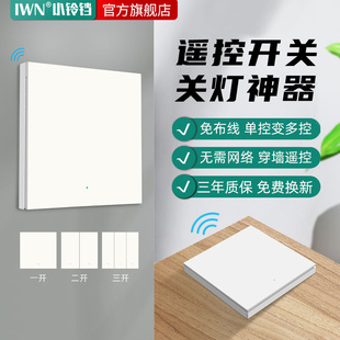 iwn遥控开关无线智能开关免布线远程遥控开关面板随意贴关灯神器