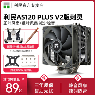 amd 2011 AM4 CPU风扇 cpu散热器风冷ak ax120r 利民as120plus