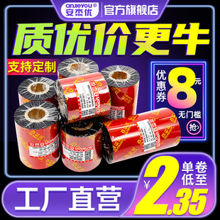 40mm 100PP树脂增强色带条码 打印机 安杰优混合基蜡基碳带卷不干胶铜版 标签贴纸吊牌110X300m