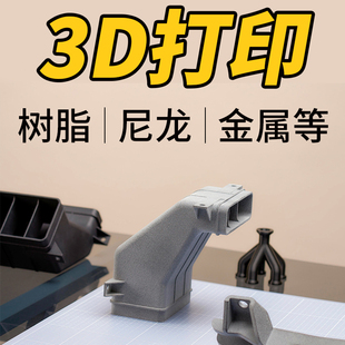 3D打印手板工业产品模型可定制服务金属尼龙树脂打样外壳零件订制