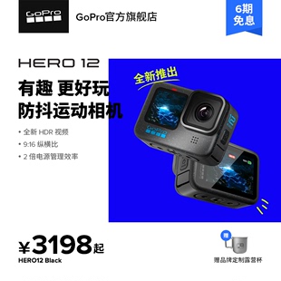 HERO12 Black防抖运动相机5.3k高清gopro12 GoPro 新品 首发