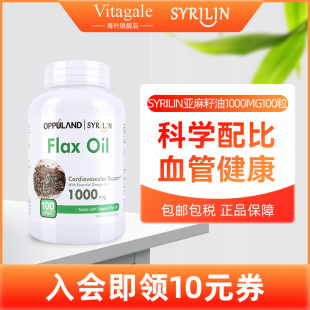 亚麻酸欧米伽3冷榨亚麻油 美国进口SYRILIN有机亚麻籽油软胶囊α