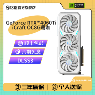 3电脑台式 机白色独立显卡 铭瑄RTX4060 DLSS Ti电竞之心 OC8G瑷珈