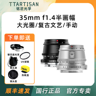 f1.4镜头适用富士尼康Z30佳能R50索尼ZVE10松下微单 铭匠光学35mm