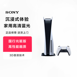 索尼 阿里官方自营 SONY 高清蓝光8K家用游戏机 PlayStation5国行光驱版 PS5