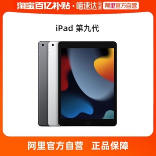 阿里自营 iPadOS 2021款 平板电脑 1200万像素 10.2英寸 Apple iPad 第九代 A13芯片 iPad9