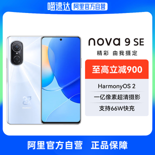 HUAWEI 阿里官方 华为nova9 智能手机学生老人鸿蒙高清摄影全面屏华为官方旗舰店官网正品💰 新款