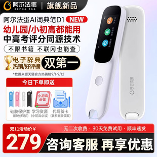 阿尔法蛋词典笔D1英语点读笔翻译笔学习神器中小学高中通用能万学习笔幼儿早教AI单词扫描笔扫读笔官方旗舰店