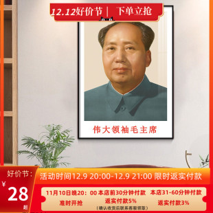 毛主像画像摆像挂画挂像镇宅中式 客厅墙画装 饰画玄关席像伟人挂画