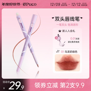 PUCO噗叩艺术家双头唇线笔刷晕染口红遮瑕腮红刷带盖 新型专利
