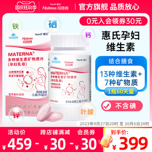 复合维生素孕妇备孕叶酸多维片早期中期孕期营养 惠氏玛特纳中国版
