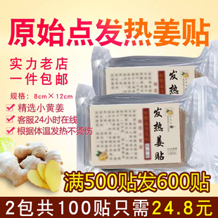 100片颈椎膝盖关节艾灸足贴暖宝宝肚脐 姜贴原始点发热生姜贴正品💰