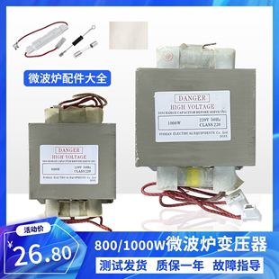 900 通用格兰仕美 1000W原厂配件GAL800E 微波炉高压变压器800