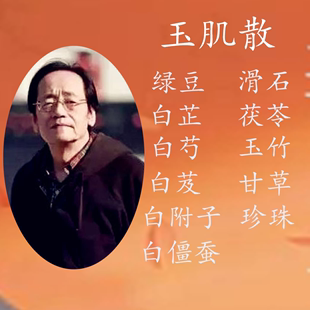 原方提亮肤色面膜粉 倪海厦玉肌散