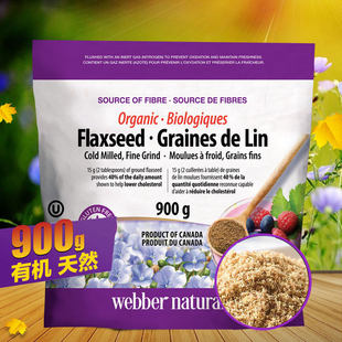 加拿大进口伟博webber flaxseed亚麻籽粉熟900g 天然有机即食熟