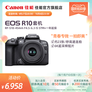 佳能 R10 EOS 机身 套机青春专微学生新手4K短片 旗舰店 Canon