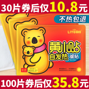丽悦暖贴宝宝贴自发热女宫保暖身贴寒益母草宫暖宝调理艾草暧热帖