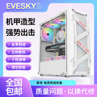 全侧透游戏水冷ATX大板背线机箱 泰坦Pro 电脑机箱台式 积至EVESKY