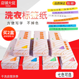 洗涤耗材洗衣标签纸干洗衣标签纸水洗不掉色5200点洗衣店一盒 包邮🍬