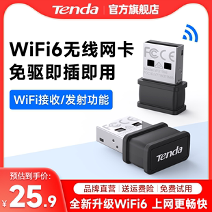 机笔记本电脑随身wifi发射器接收器即插即用300m迷你网络信号 急速发货 腾达免驱动WiFi6无线网卡USB增强台式
