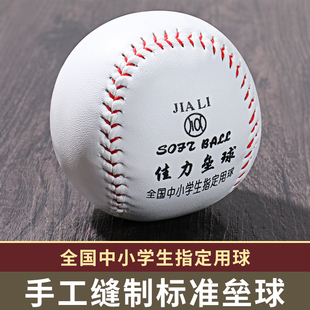 垒球小学生专用10寸佳力垒球中考比赛训练球投掷硬式 儿童棒球软式