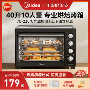 美 烤箱家用小型2023新款 40升大容量多功能蛋糕烘焙专用电烤箱