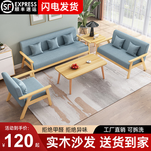 实木沙发茶几组合出租房简易小户型客厅现代简约布艺三人办公椅子
