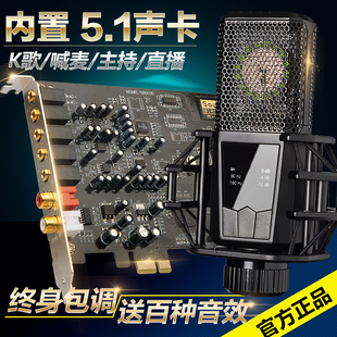 创新技术5.1声卡PCI E小卡槽电脑独立内置主播直播SB0105套装 设备