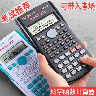 科学计算器考试专用大学函数计算机小学四年级小型大学生考研多功能学生用一建二建会计注会统计学带入考场