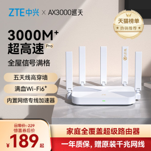 wifi6无线电竞路由器千兆端口双频家用全屋大中华户高速光纤穿墙为游戏智能子母mesh5G ZTE中兴AX3000M巡天版