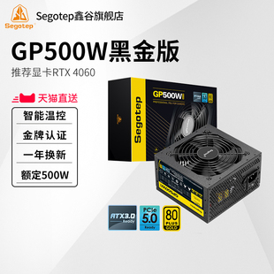 机电脑电源550W主机额定600W白色全模组650W 鑫谷GP500W金牌台式