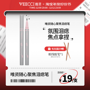 唯资随心聚焦泪痣笔雀斑点痣笔持久不易脱色自然野生晒斑玩妆持久