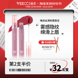 VEECCI唯资唇泥轻柔丝绒粉雾感唇釉学生平价显白持久口红女官方店