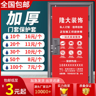 修门套保护套膜罩定制无纺布门衣子母防盗进入户门包边广告 加厚装