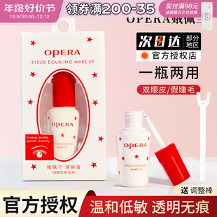 Opera娥佩兰假睫毛胶水靓眸液定型霜双眼皮超粘持久定形官方正品💰