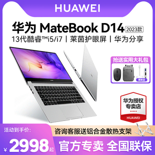 笔记本电脑办公i5 咨询有礼 华为MateBook i7轻薄本学生手提官方旗舰店官网款 D15 SE正品💰 D14 2023年新款