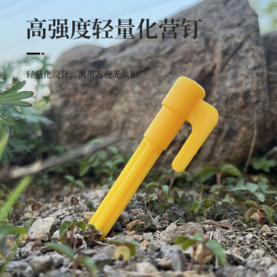 户外帐篷超轻塑料地钉天幕地席防风绳子地钉加长加粗沙滩钉用配件