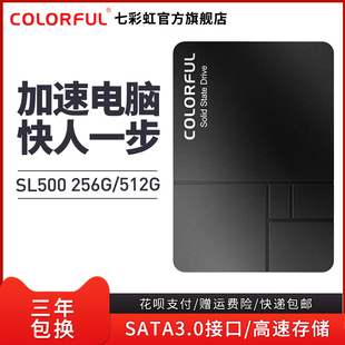 SSD笔记本台式 固态硬盘2.5英寸SATA3接口 七彩虹SL500 512G